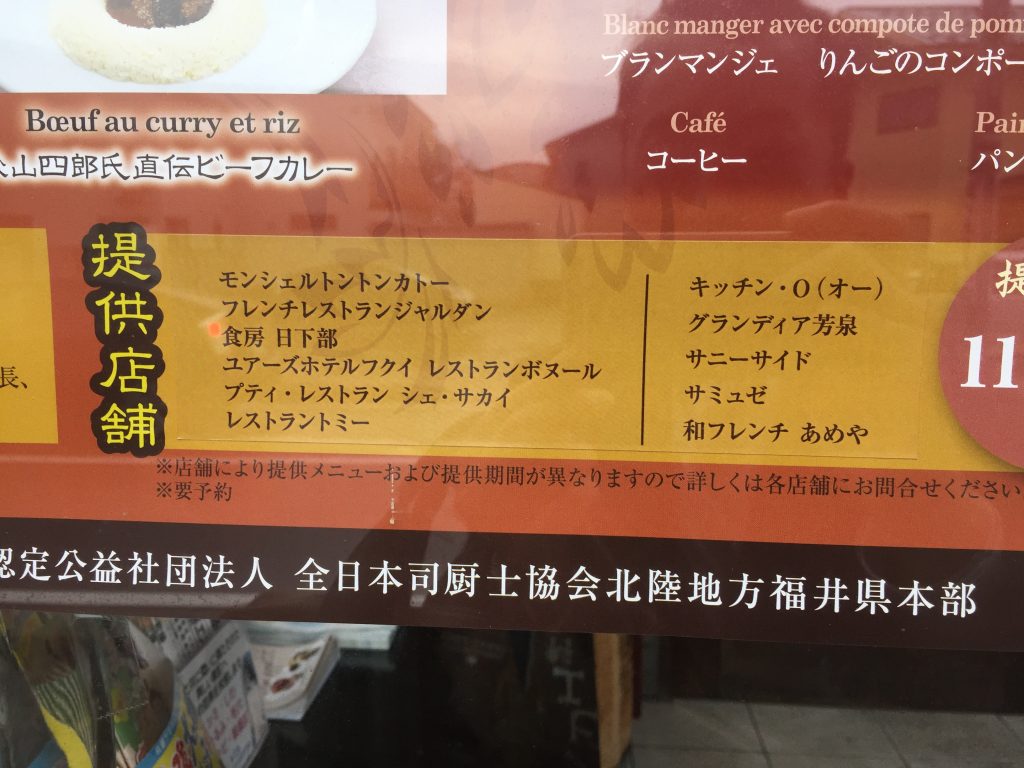 秋山徳蔵-復刻メニューを出すお店