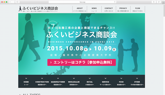 第7回ふくいビジネス商談会2015Webサイト