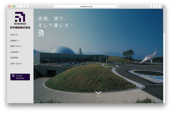 県内屈指のゼネコン会社Webサイトリニューアル