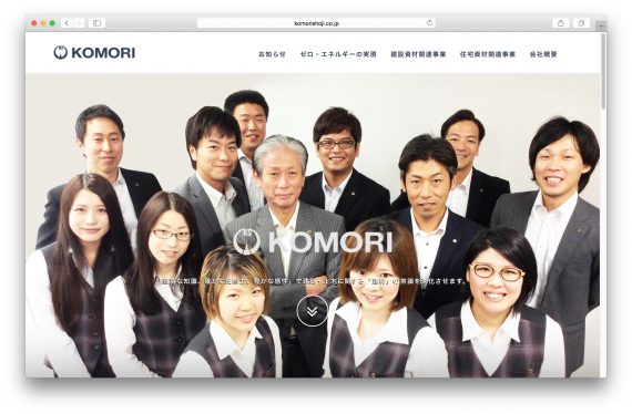 北陸3県で、建材や太陽光パネルなどを取り扱う商社のWebサイトリニューアル