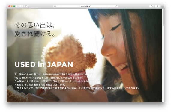 不要品回収を行い、ASEANとの連携によりリユースを行うリサイクルセンター291Webサイト新設