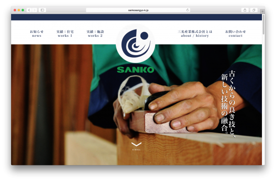大野市の住宅建築会社さまWebサイトリニューアル