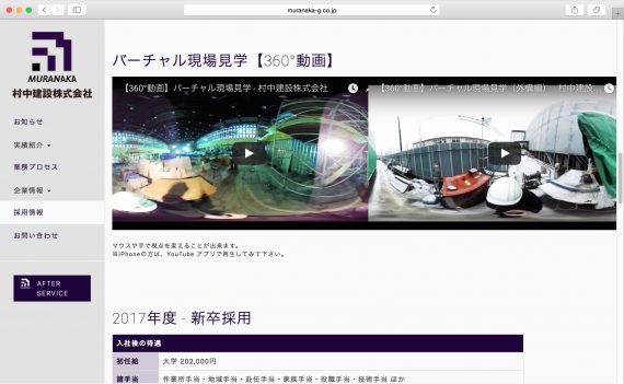 360°動画をリクルートで活用!