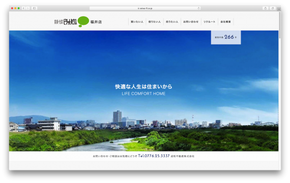 快適な人生は住まいから 成和不動産