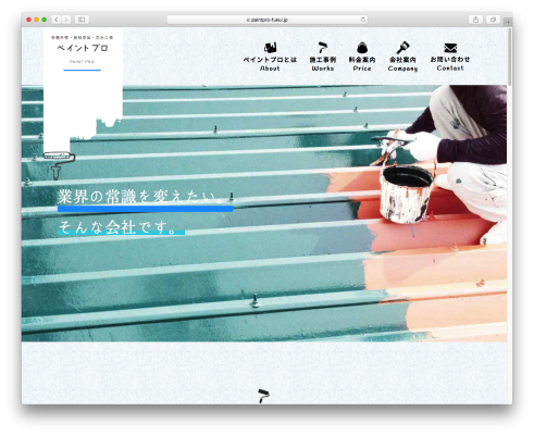 各種外壁・屋根塗装・防水工事 PAINT PRO