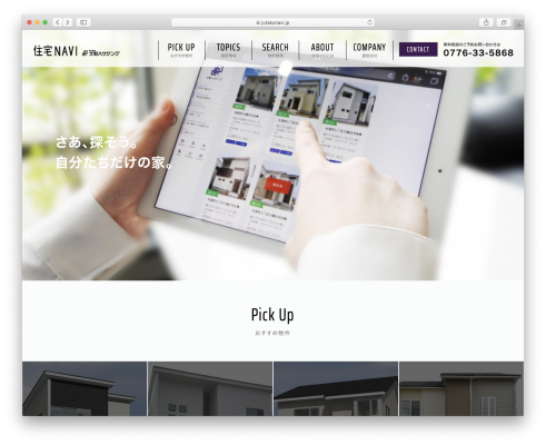 着工棟数、 約1,200件以上。住宅NAVI 大町ハウジング