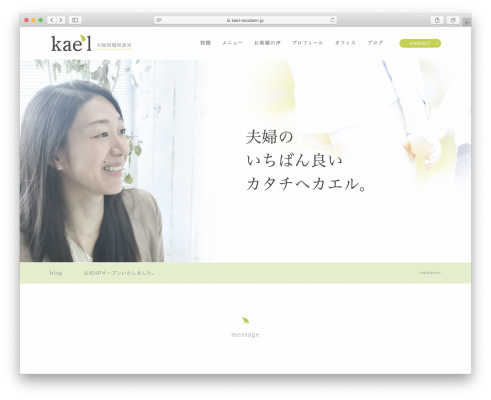 夫婦問題相談室 kae’l