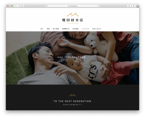 日本トップクラスの高性能の住宅「低燃費住宅」がついに福井に上陸。株式会社増田材木店